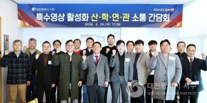 대전 서구, 특수영상 산업 현장의 목소리 듣다