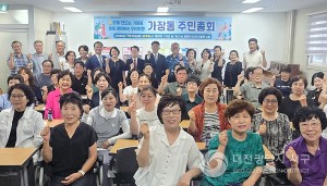 가장동 주민총회 개최