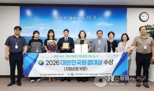 대전 서구, 제21회 대한민국환경대상 자원순환부문 수상
