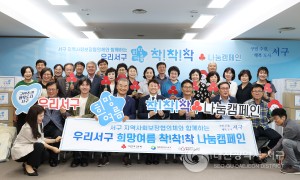 대전 서구,‘희망여름 착! 착! 착!’나눔으로 복지안전망 강화