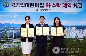 대전 서구, 한화포레나 국공립어린이집 위수탁 계약