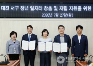 대전 서구, LH 대전충남본부와 저소득 청년 자립 지원“맞손”