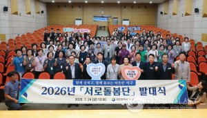 대전 서구, 이웃이 이웃 살피는‘서로돌봄단’발대식 개최