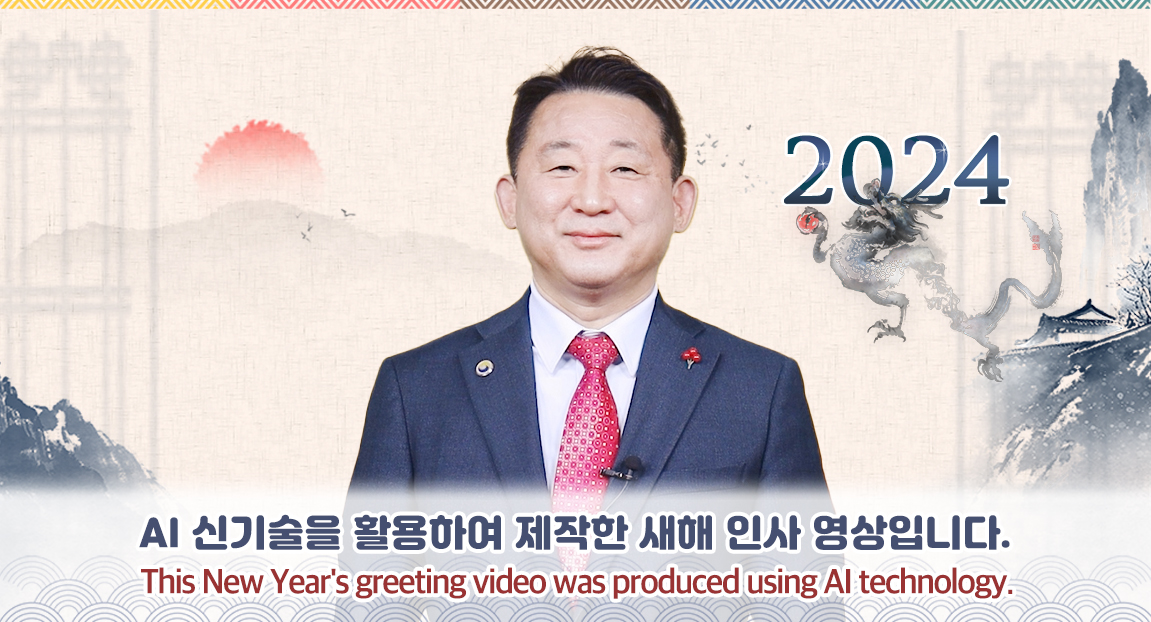 AI기술을 활용한 2024년 다국어 새해 인사