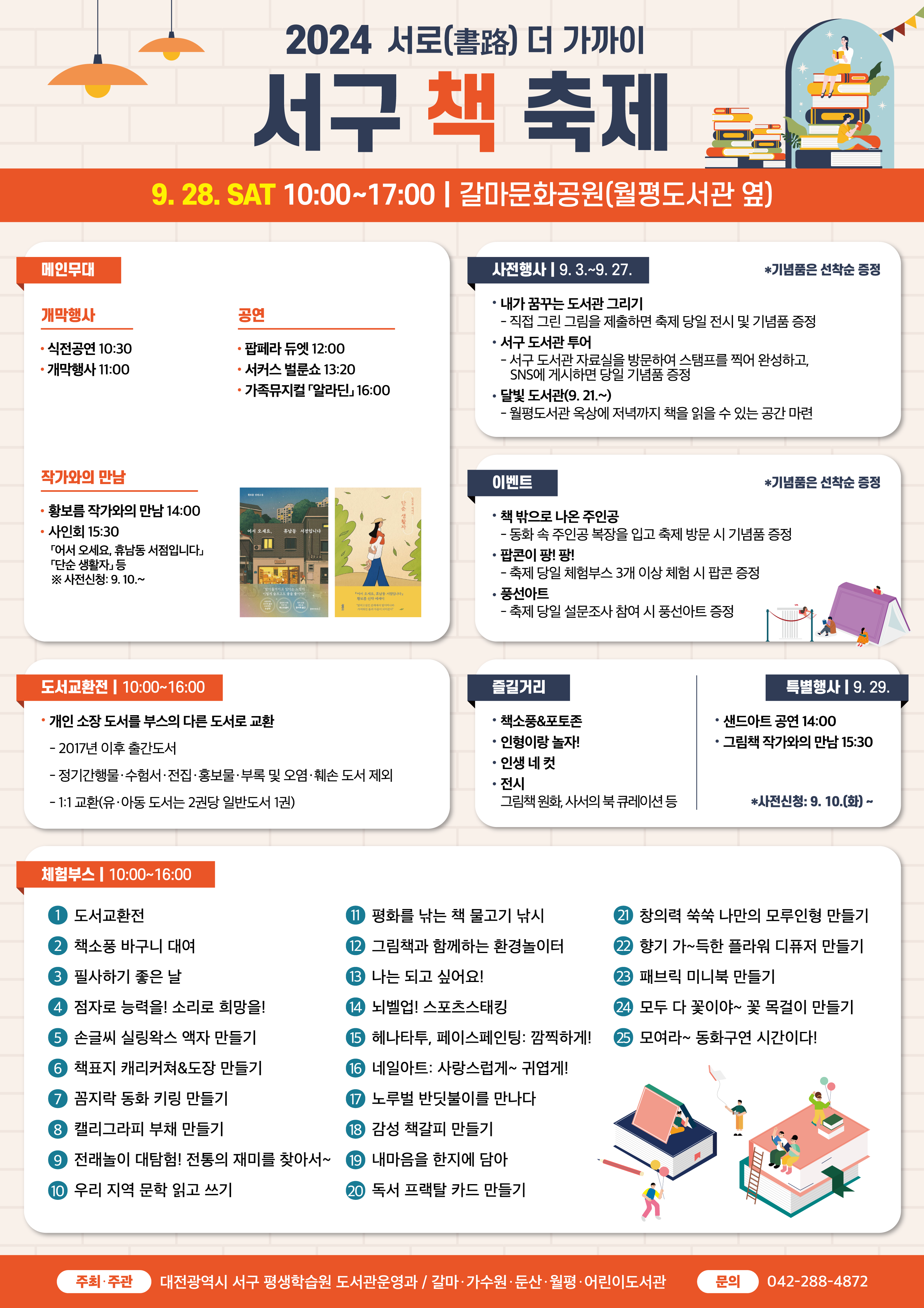 2024 서구 책축제