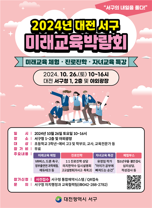 미래교육박람회