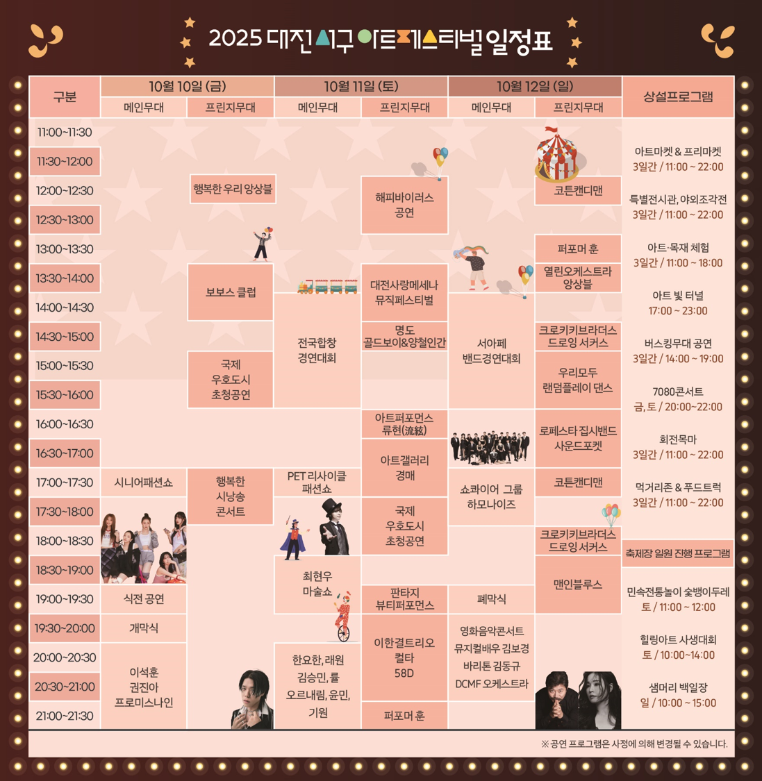 대전 서구 아트페스티벌