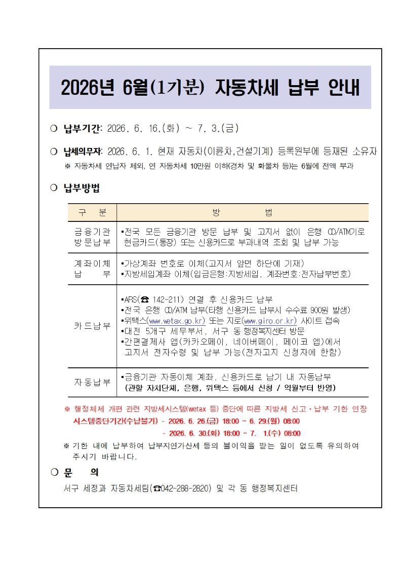납부 안내