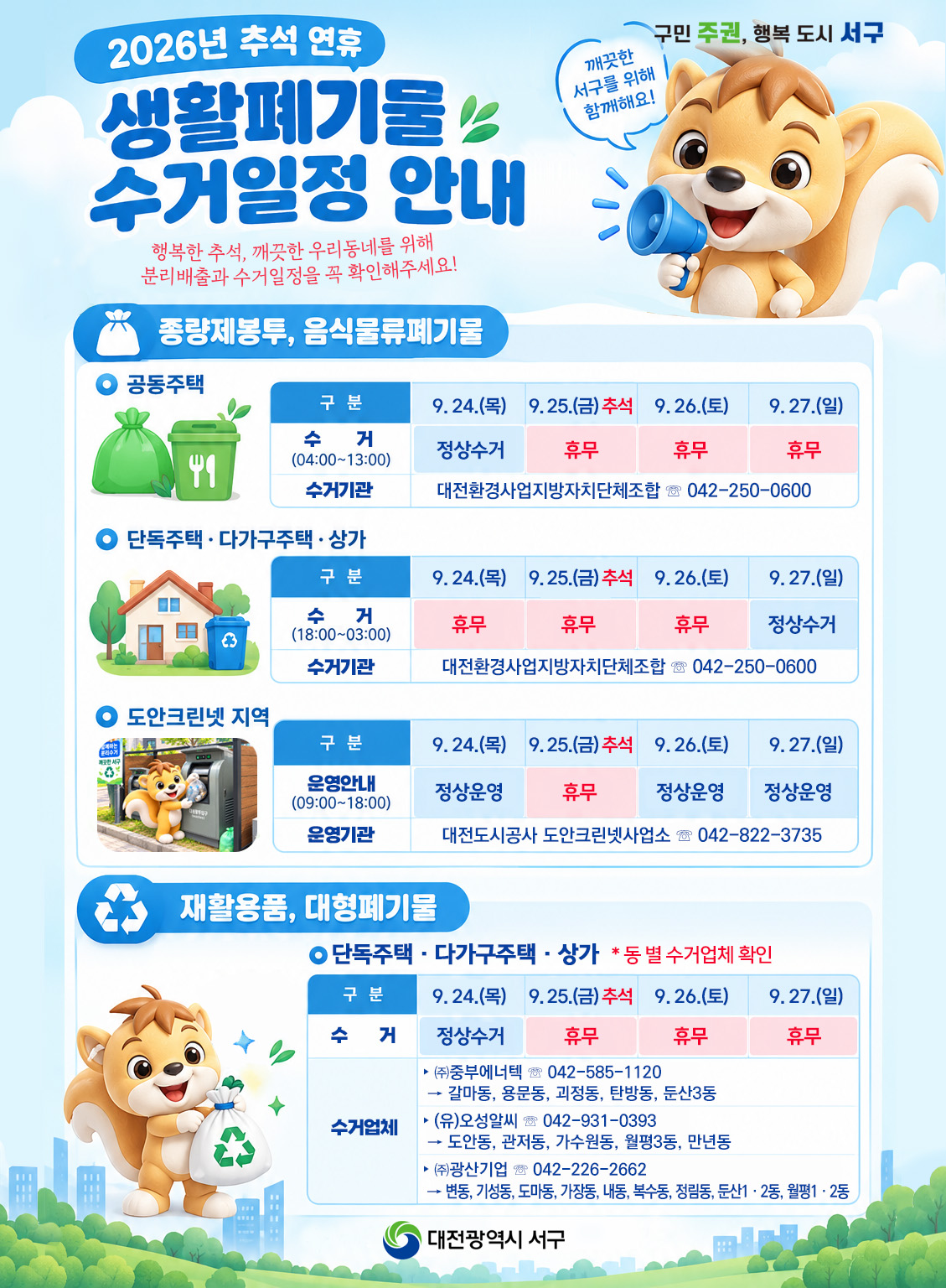 생활폐기물 수거일정