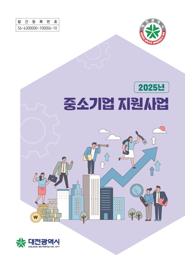 2025년 대전 서구 중소기업 및 일자리 지원사업
