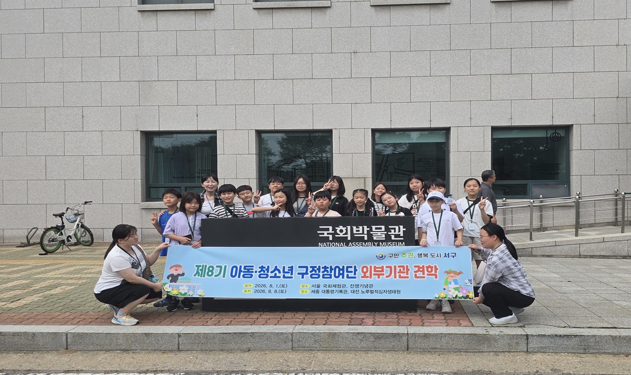 아동&middot;청소년 구정참여단1