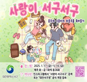 인스타웹툰 사랑이 서구서구