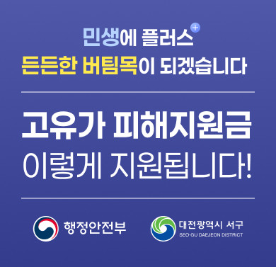 고유가 피해지원금 지급 추진 계획
- 신청주체: 2007년 12월 31일 이전 출생자 개인별 신청
    ※ 미성년자(2008년 1월 1일 이후 출생자)는 동일 주소지 내 세대주가 신청․수령
- 신청지역: 기준일(`26.3.30.) 당시 주민등록상 주소지 관할 지자체
- 지원금액:
  기초수급자 60만원, 차상위․한부모 50만원, 소득하위70% 15만원 
- 신청기간
   (기초․차상위․한부모 가구)
    (1차) `26. 4. 27.(월) ~ `26. 5. 8.(금)
    (2차) `26. 5. 18.(월) ~ `26. 7. 3.(금)
   (70%의 국민)
    (2차) `26. 5. 18.(월) ~ `26. 7. 3.(금
- 신청방법
  (온라인) 신용·체크카드 - 카드사 홈페이지․앱․콜센터․ARS 
          지역사랑상품권(모바일․카드형) - 지역사랑상품권 앱
  (오프라인) 신용·체크카드 – 제휴 은행 영업점 
            지역사랑상품권(모바일․카드형), 선불카드 – 주소지 관할 동 행정복지센터
- 사용기한: 8. 31.(월)까지 사용 마감