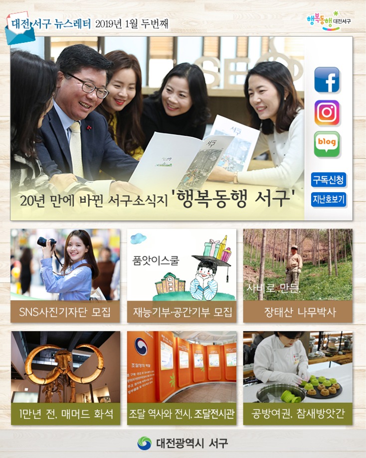 2019년 1월 두번째 ("행복동행 서구" 창간) 이미지