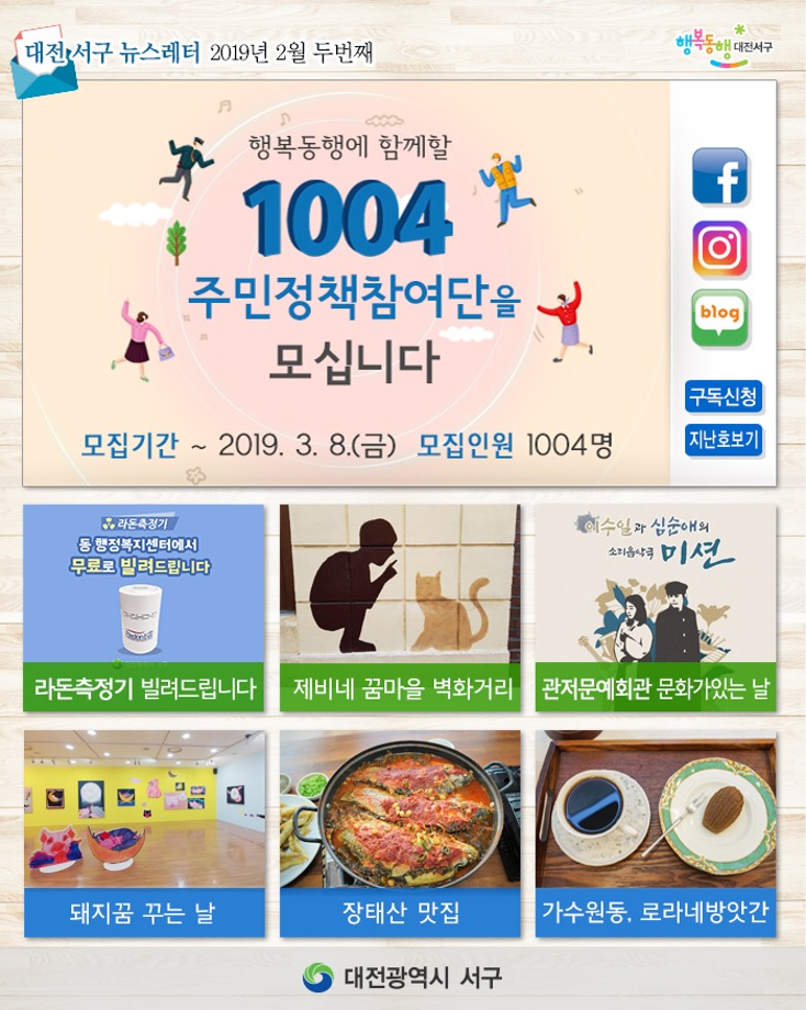 2019년 2월 두번째(1004 주민정책참여단을 모십니다) 이미지