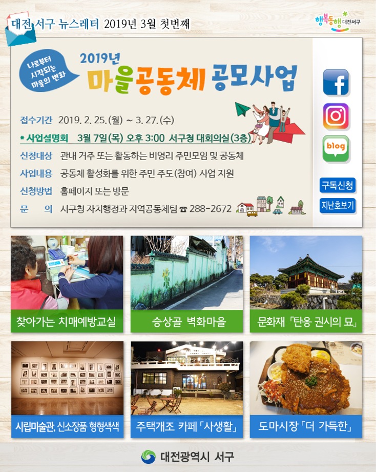 2019년 3월 첫번째 (2019년 마을 공동체 공모사업) 이미지