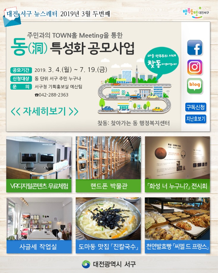 2019년 3월 두번째 (동 특성화 공모사업) 이미지