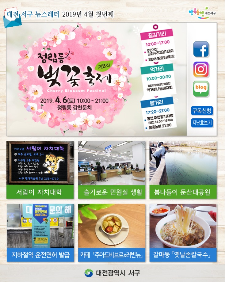 2019년 4월 첫번째(벚꽃축제) 이미지