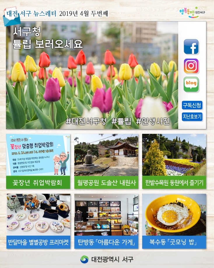 2019년 4월 두번째(서구청 튤립!!) 이미지