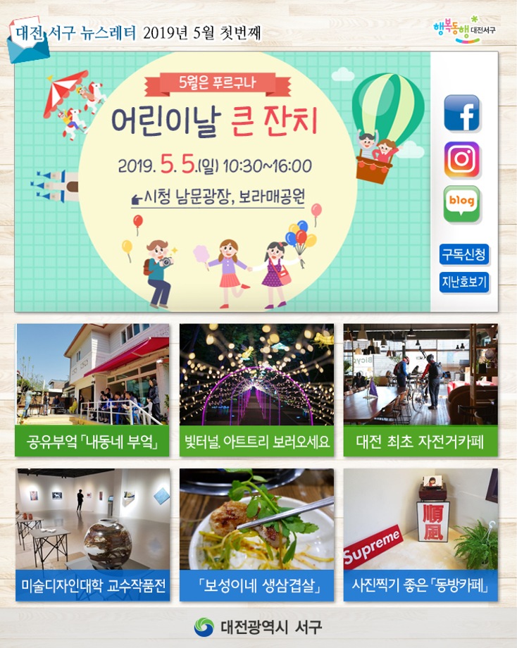 2019년 5월 첫번째(어린이날 큰잔치) 이미지