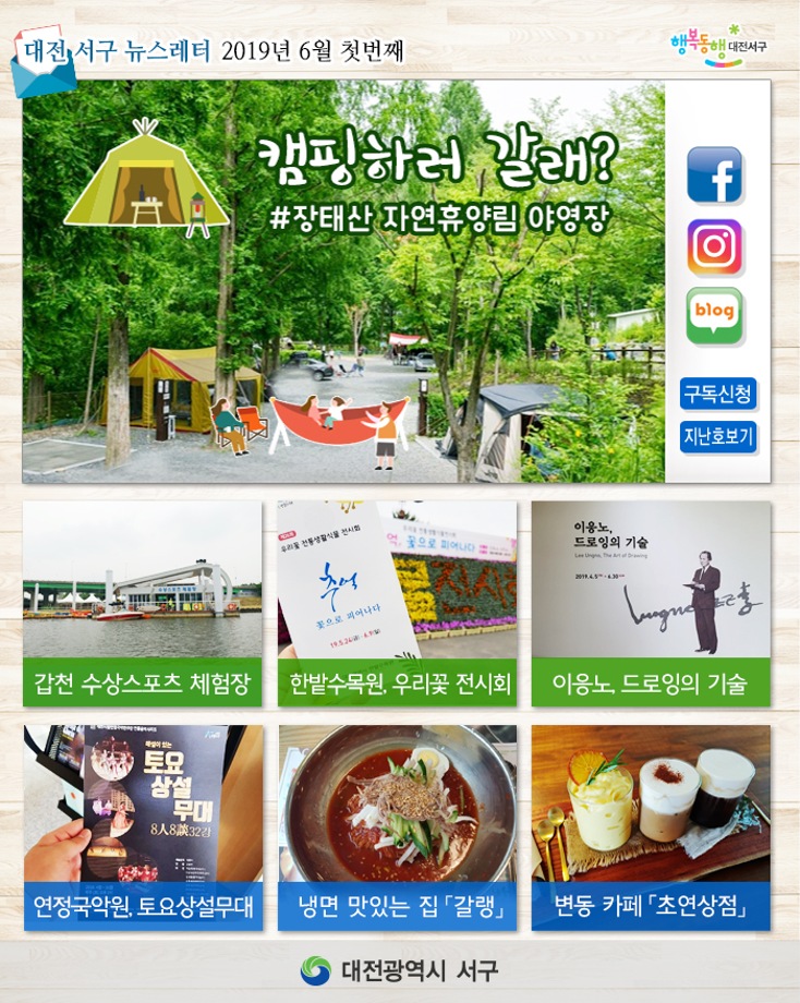 2019년 6월 첫번째(캠핑하러 갈래?) 이미지