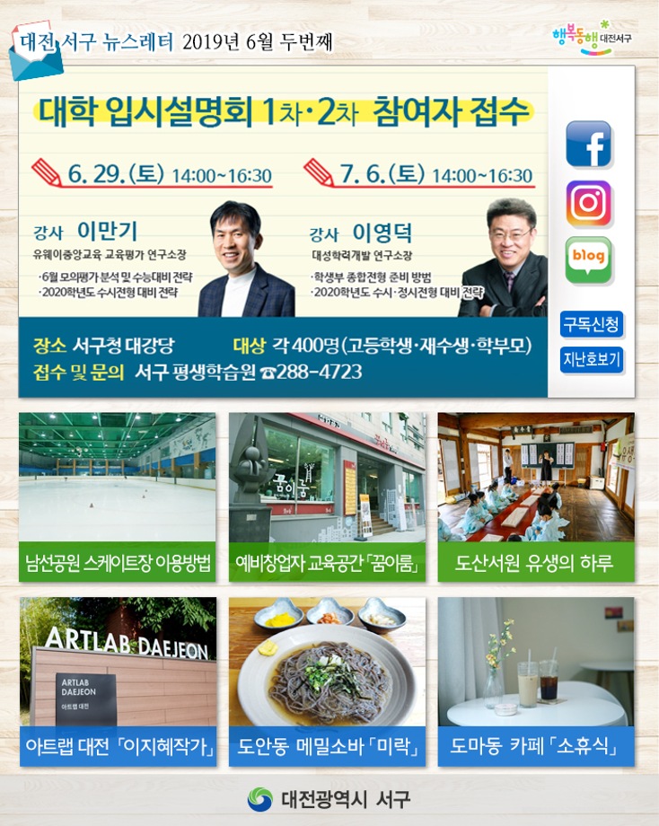 2019년 6월 두번째(대학입시 설명회) 이미지