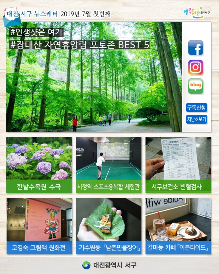 2019년 7월 첫번째(장태산휴양림 포토존 Best 5) 이미지