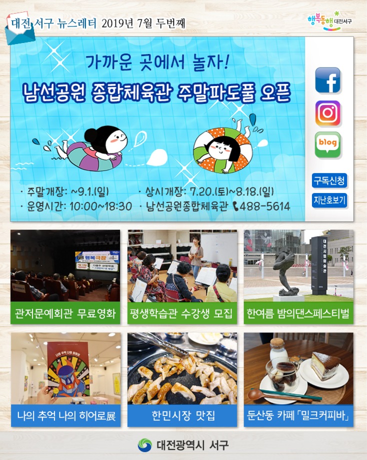 2019년 7월 두번째(가까운 곳에서 놀자!) 이미지