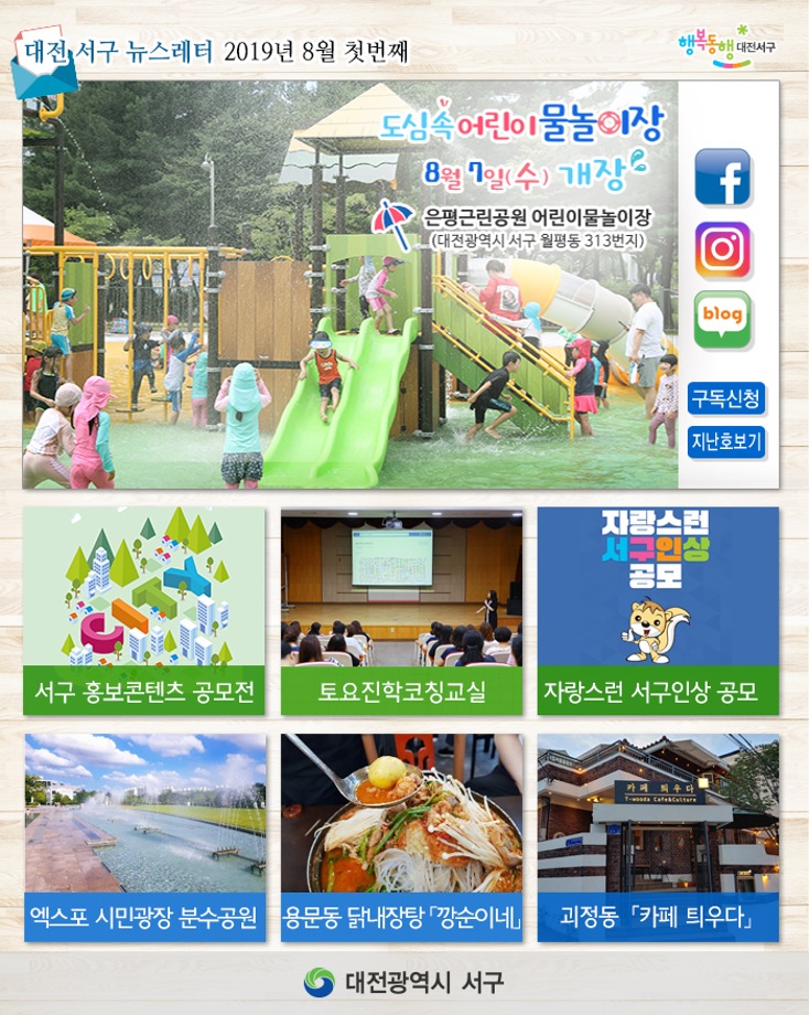 2019년 8월 첫번째(도심 속 어린이 물놀이장 개장) 이미지