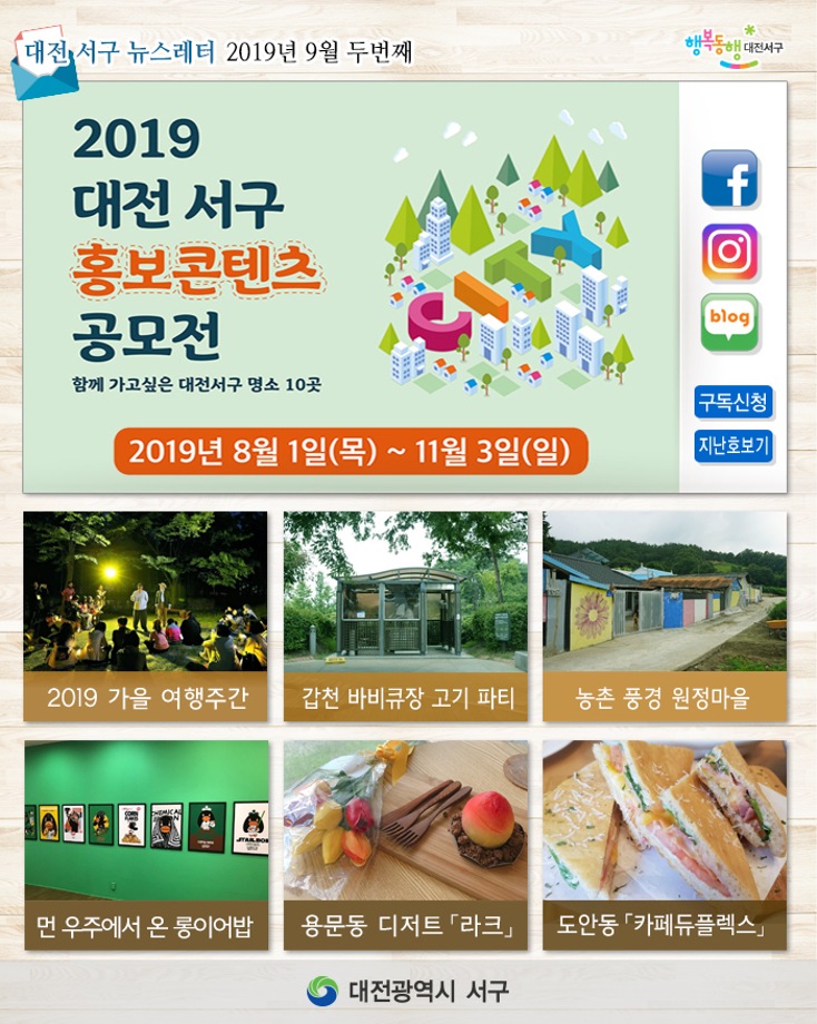 2019년 9월 두번째(대전서구 홍보콘텐츠 공모전!) 이미지