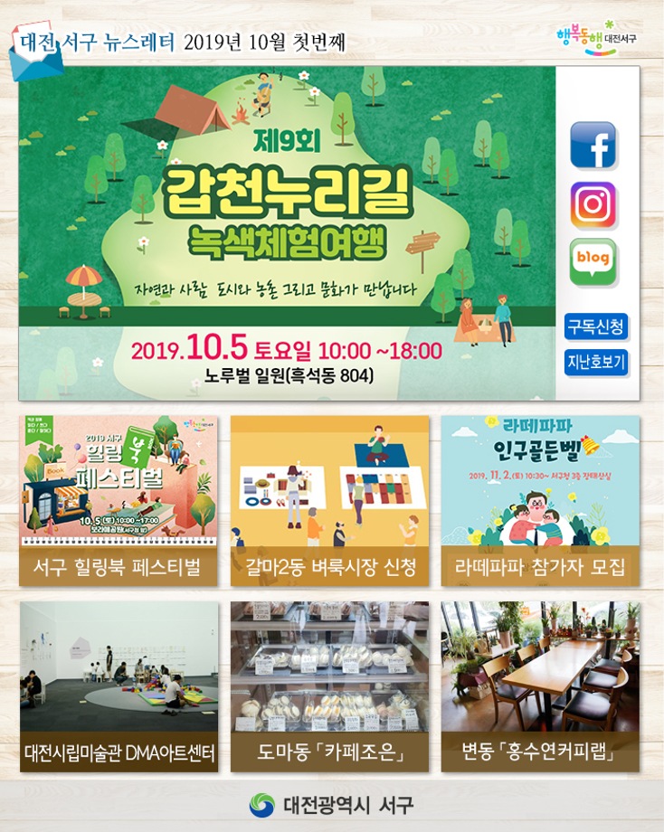 2019년 10월 첫번째(갑천누리길 녹색체험여행) 이미지