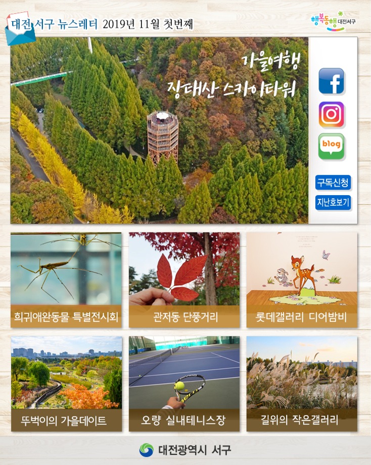2019년 11월 첫번째(가을여행은 장태산 스카이타워) 이미지