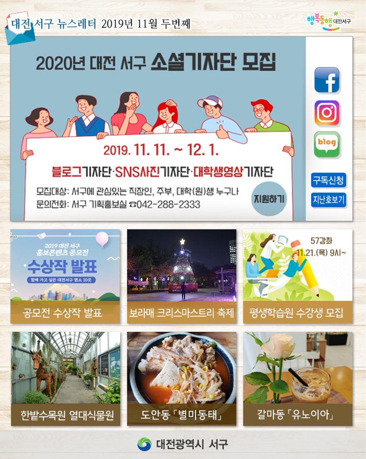 2019년 11월 두번째(소셜기자단 모집) 이미지