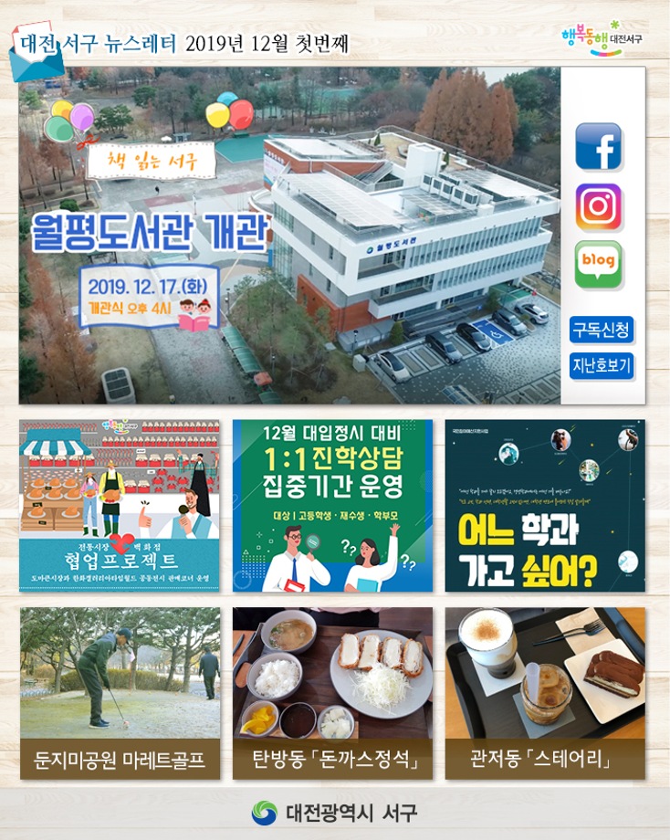 2019년 12월 첫번째(월평도서관 개관!!) 이미지