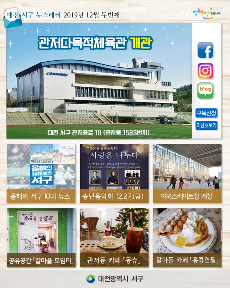 2019년 12월 두번째(관저다목적체육관 개관!!) 이미지