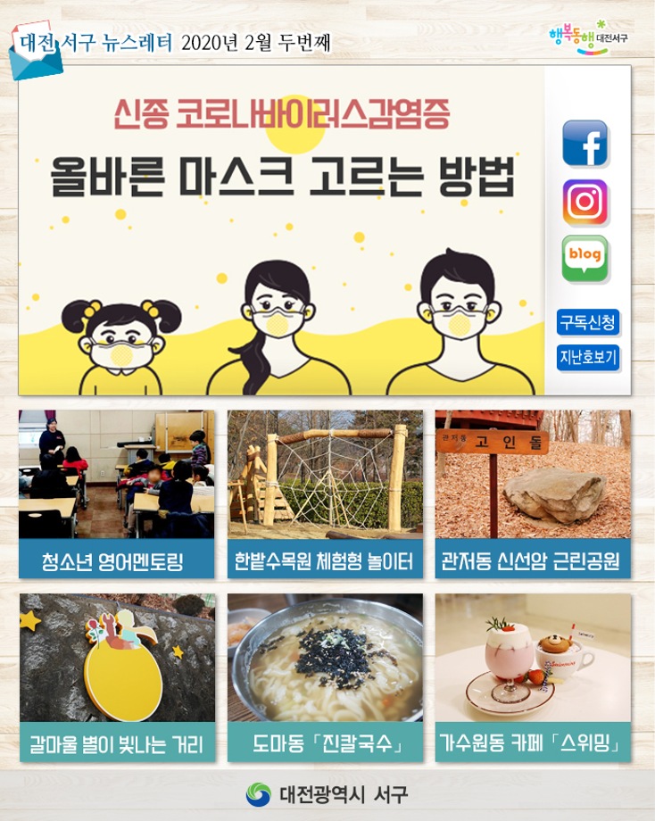 2020년 2월 두번째(올바른 마스크 고르는 방법) 이미지