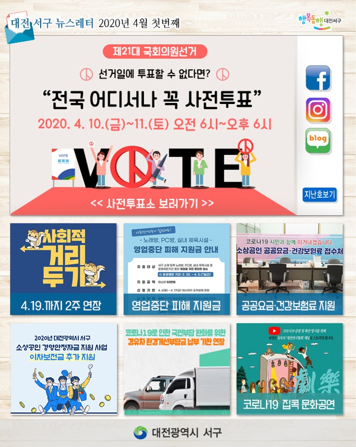 전국 어디서나 꼭 사전투표!! 이미지