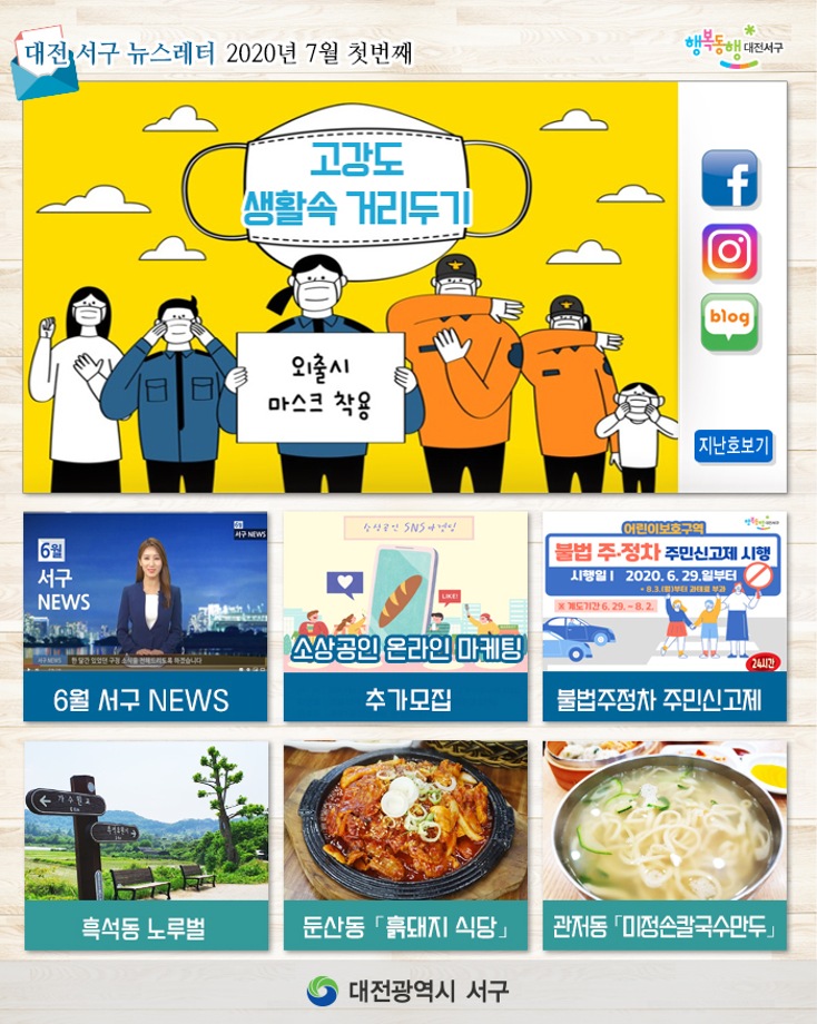 고강도 생활 속 거리두기 이미지