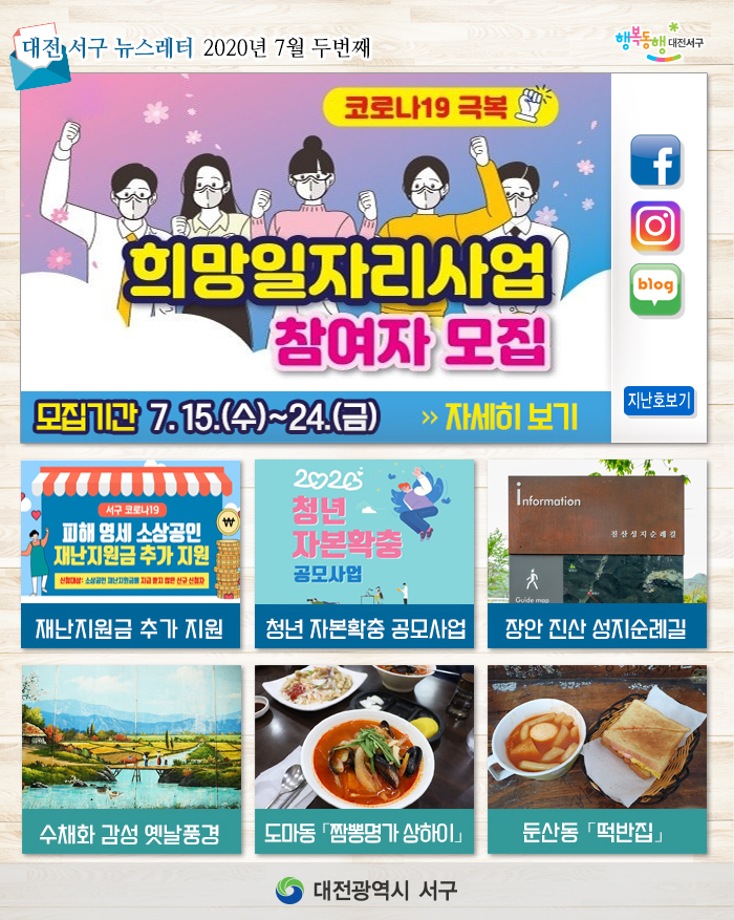 희망 일자리사업 참여자 모집 이미지