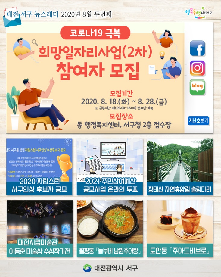 희망일자리사업 참여자 모집 이미지