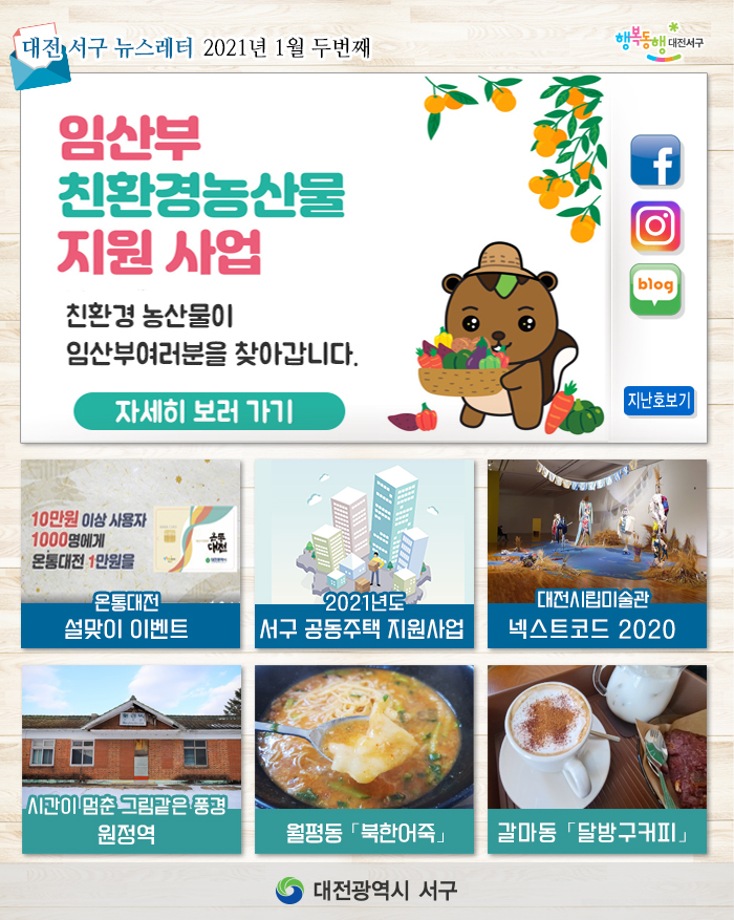 임산부 친환경 농산물 지원! 이미지