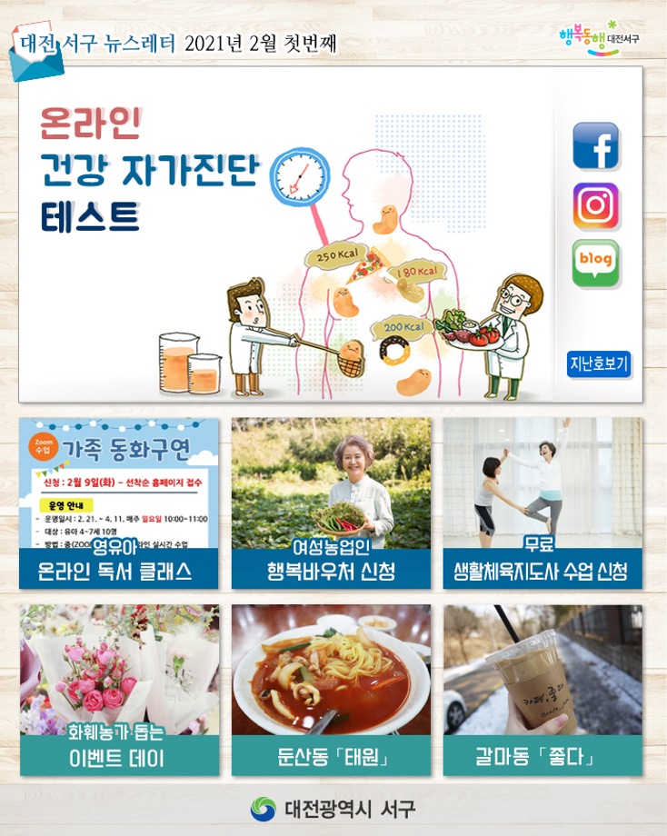 온라인 건강 자가진단 테스트! 이미지