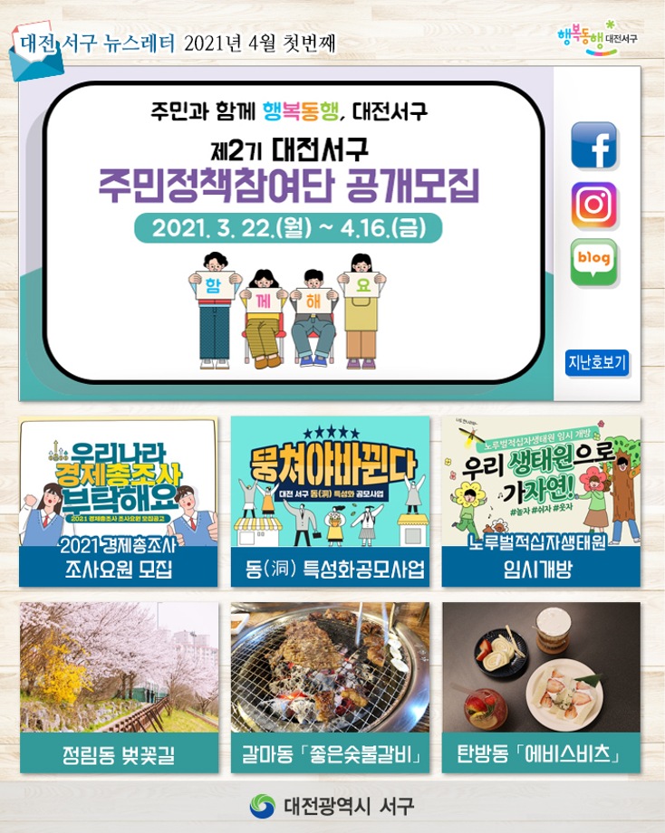 주민정책참여단 공개모집 이미지