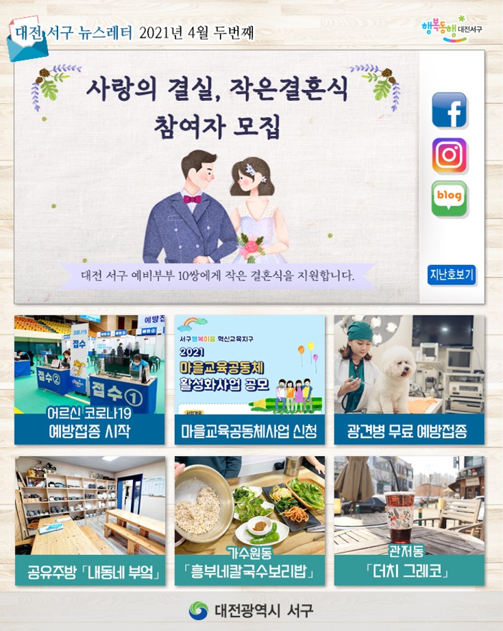 작은 결혼식 참여자 모집 이미지