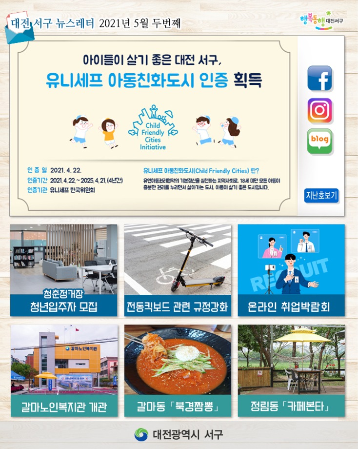 대전 서구, 유니세프 아동친화도시 인증 이미지