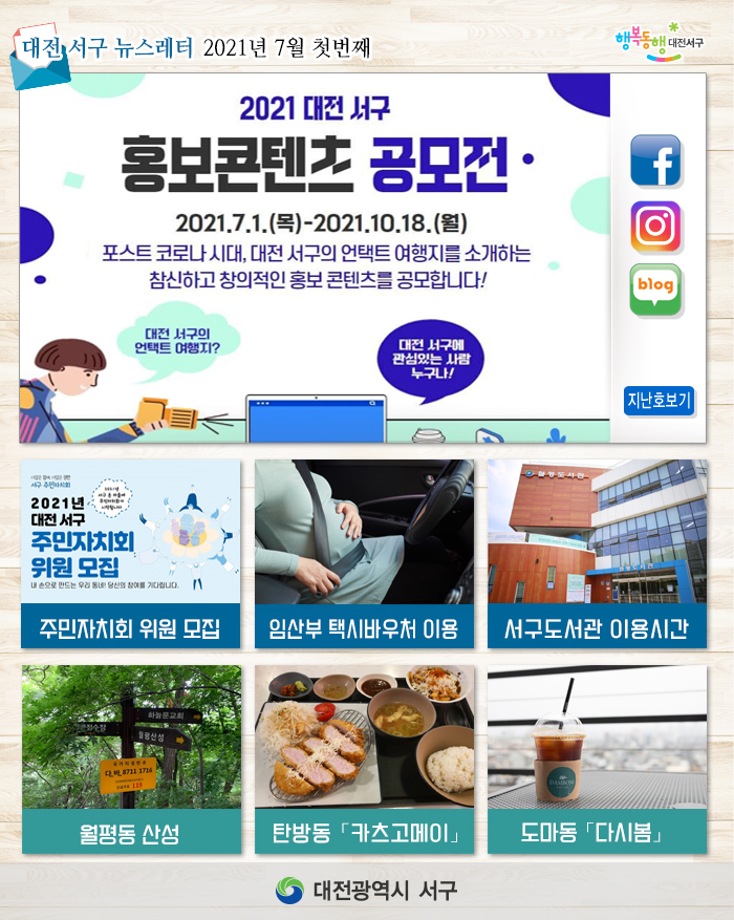 서구 홍보 콘텐츠 공모전 이미지