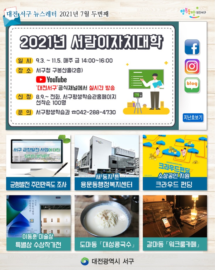 2021 서람이 자치대학 이미지