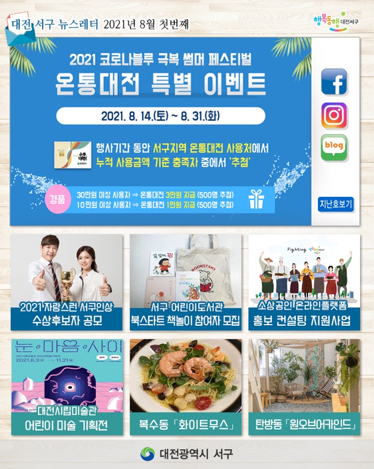 온통대전 특별 이벤트 이미지