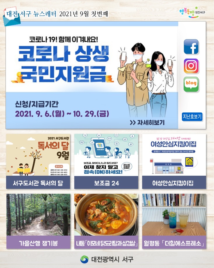 코로나 상생 국민지원금 신청하세요 이미지