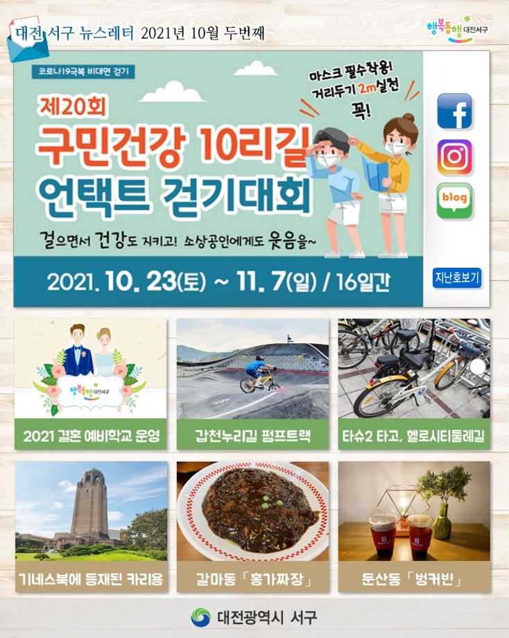 언택트로 걸어요 이미지